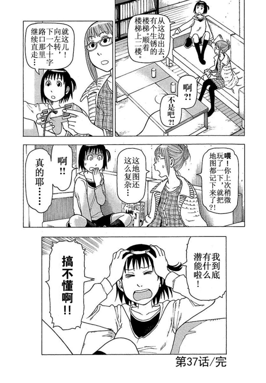 女仆咖啡厅 第37集-第37话