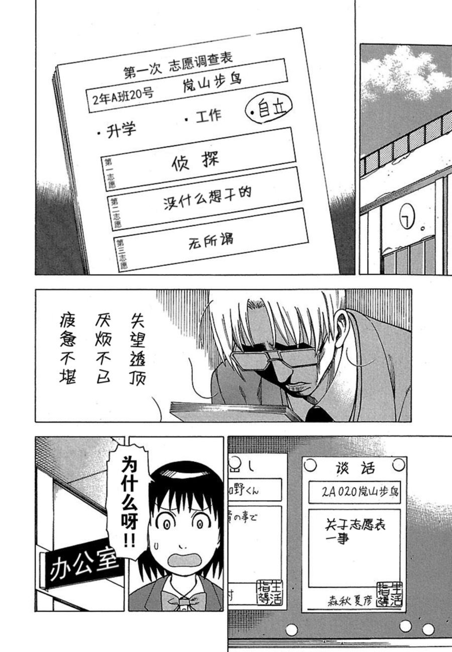 女仆咖啡厅 第37集-第37话