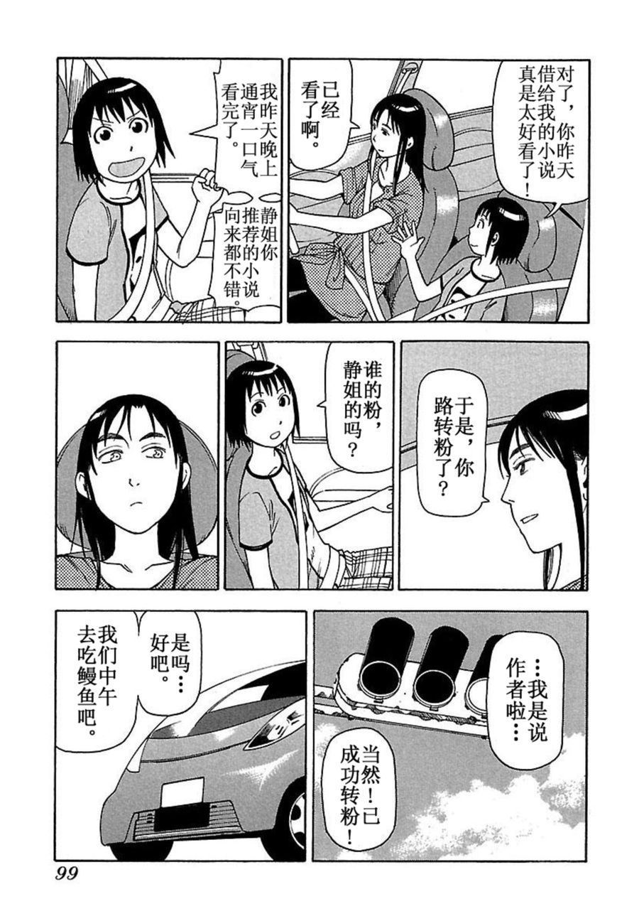女仆咖啡厅 第39集-第39话