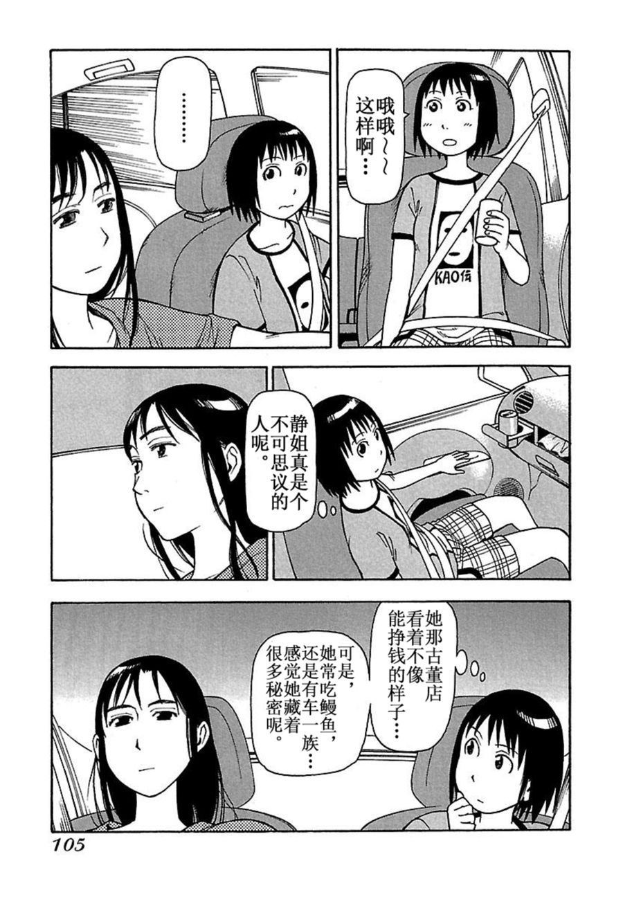 女仆咖啡厅 第39集-第39话