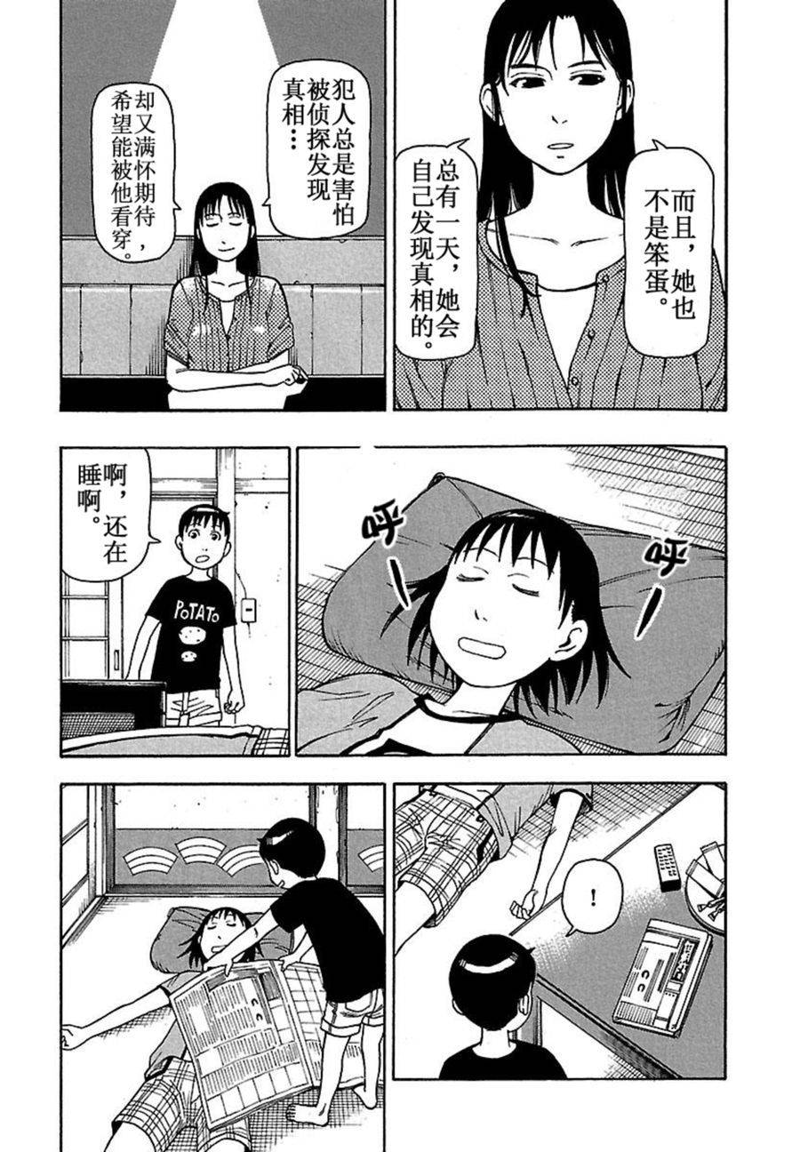 女仆咖啡厅 第39集-第39话