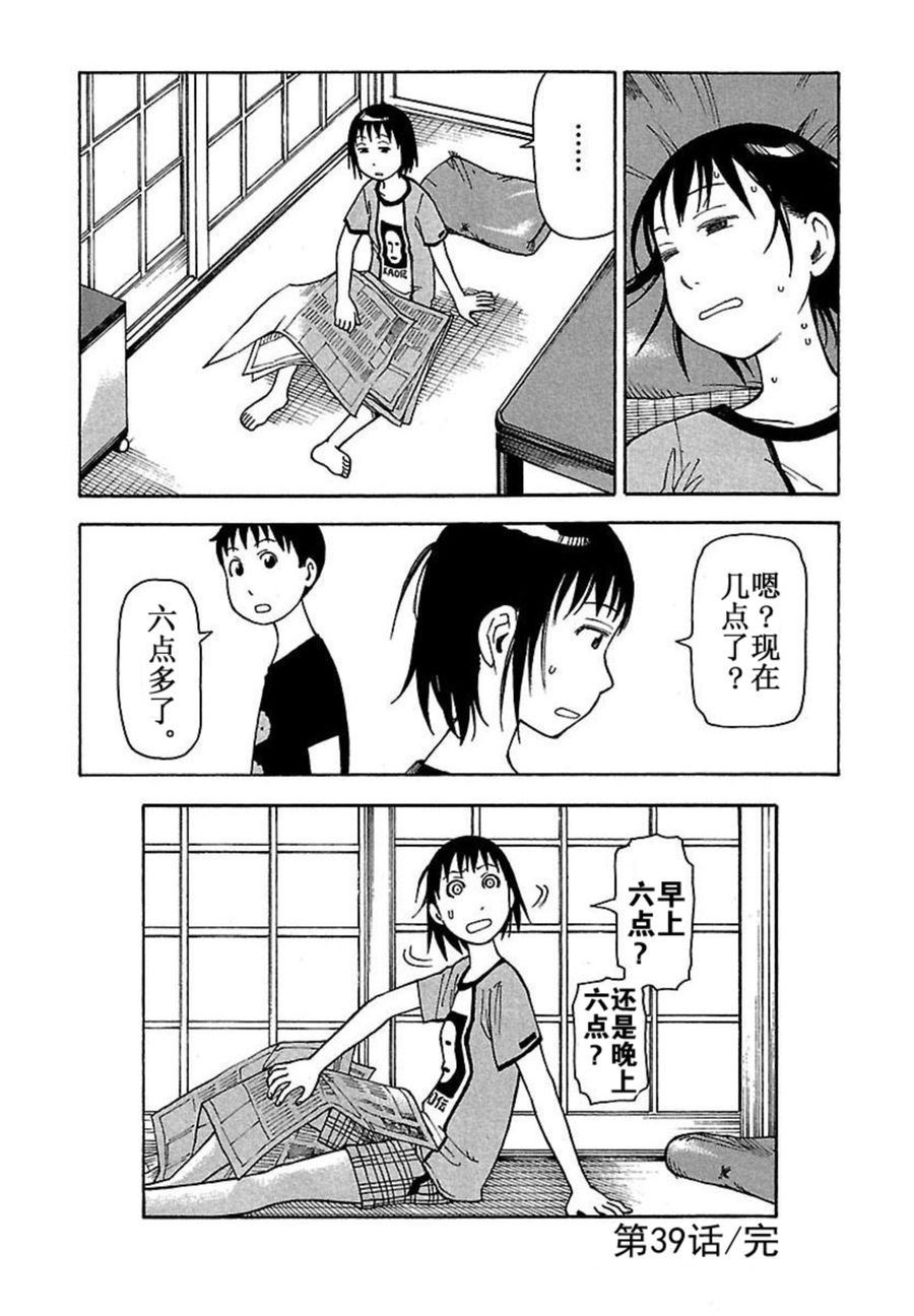 女仆咖啡厅 第39集-第39话