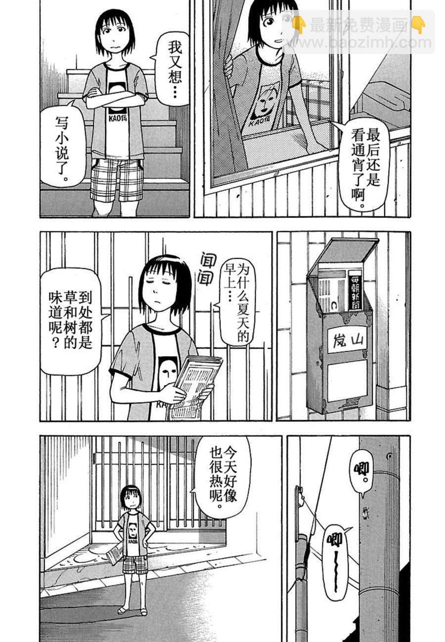 女仆咖啡厅 第39集-第39话