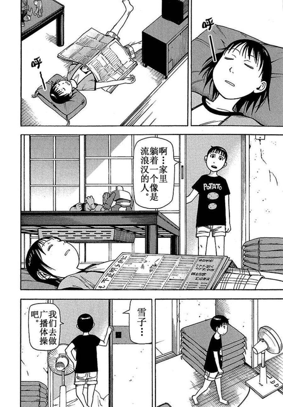 女仆咖啡厅 第39集-第39话