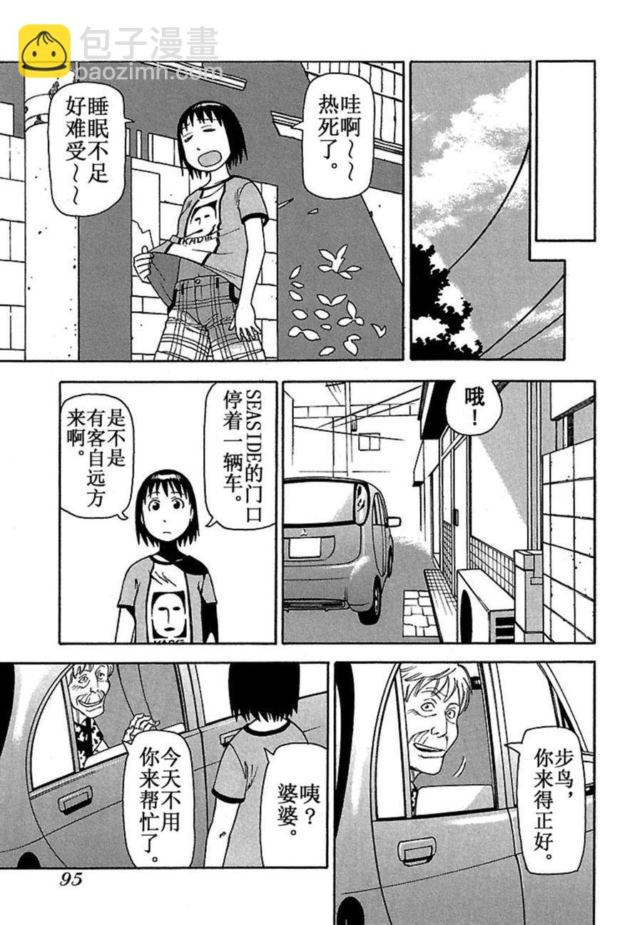女仆咖啡厅 第39集-第39话