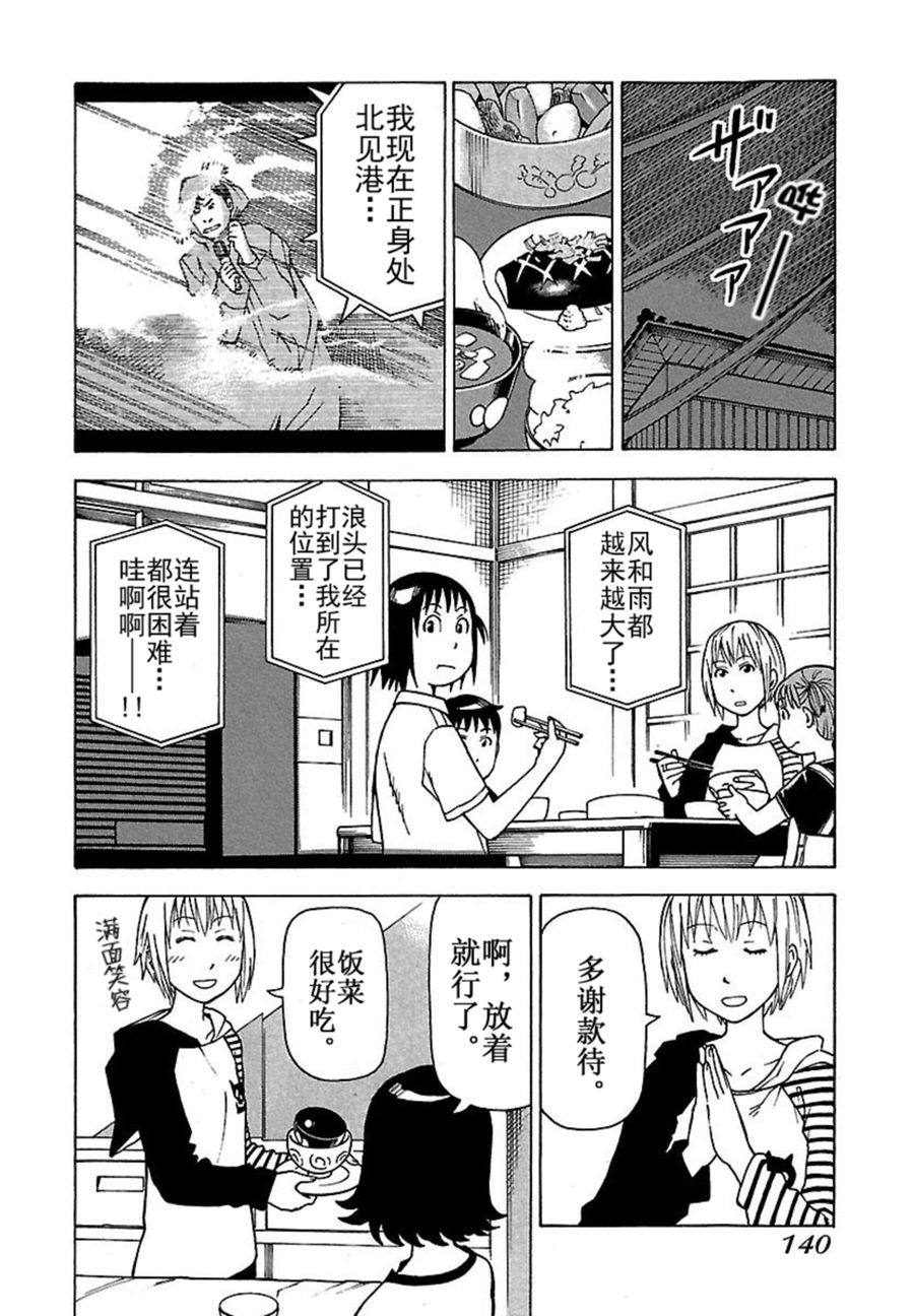 女仆咖啡厅 第41集-第41话