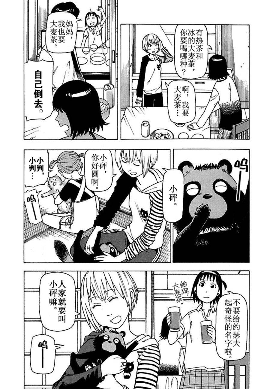 女仆咖啡厅 第41集-第41话