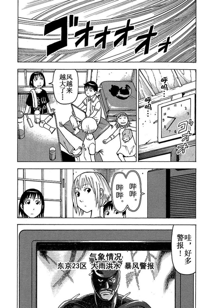 女仆咖啡厅 第41集-第41话