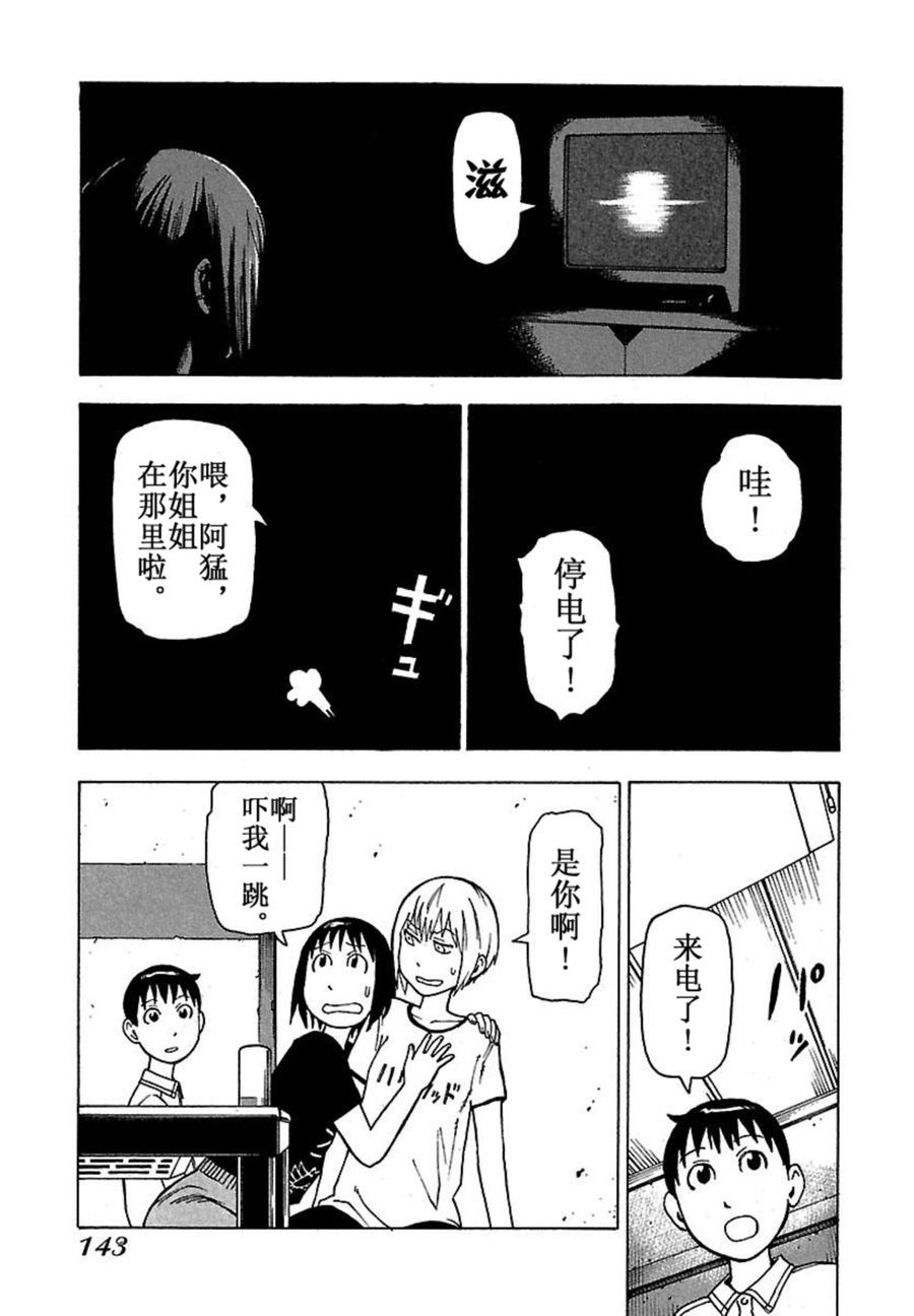女仆咖啡厅 第41集-第41话