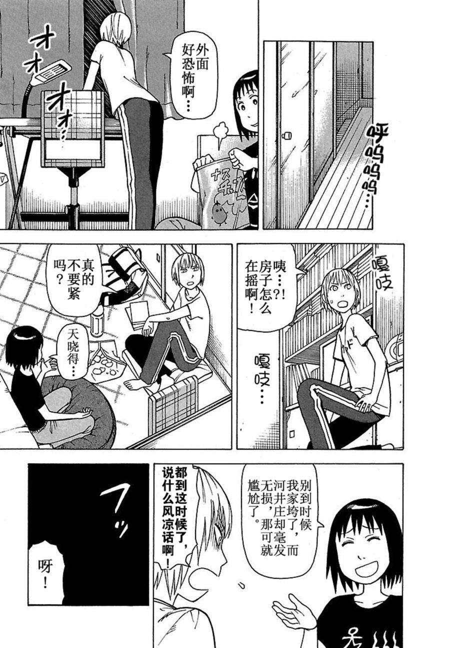 女仆咖啡厅 第41集-第41话