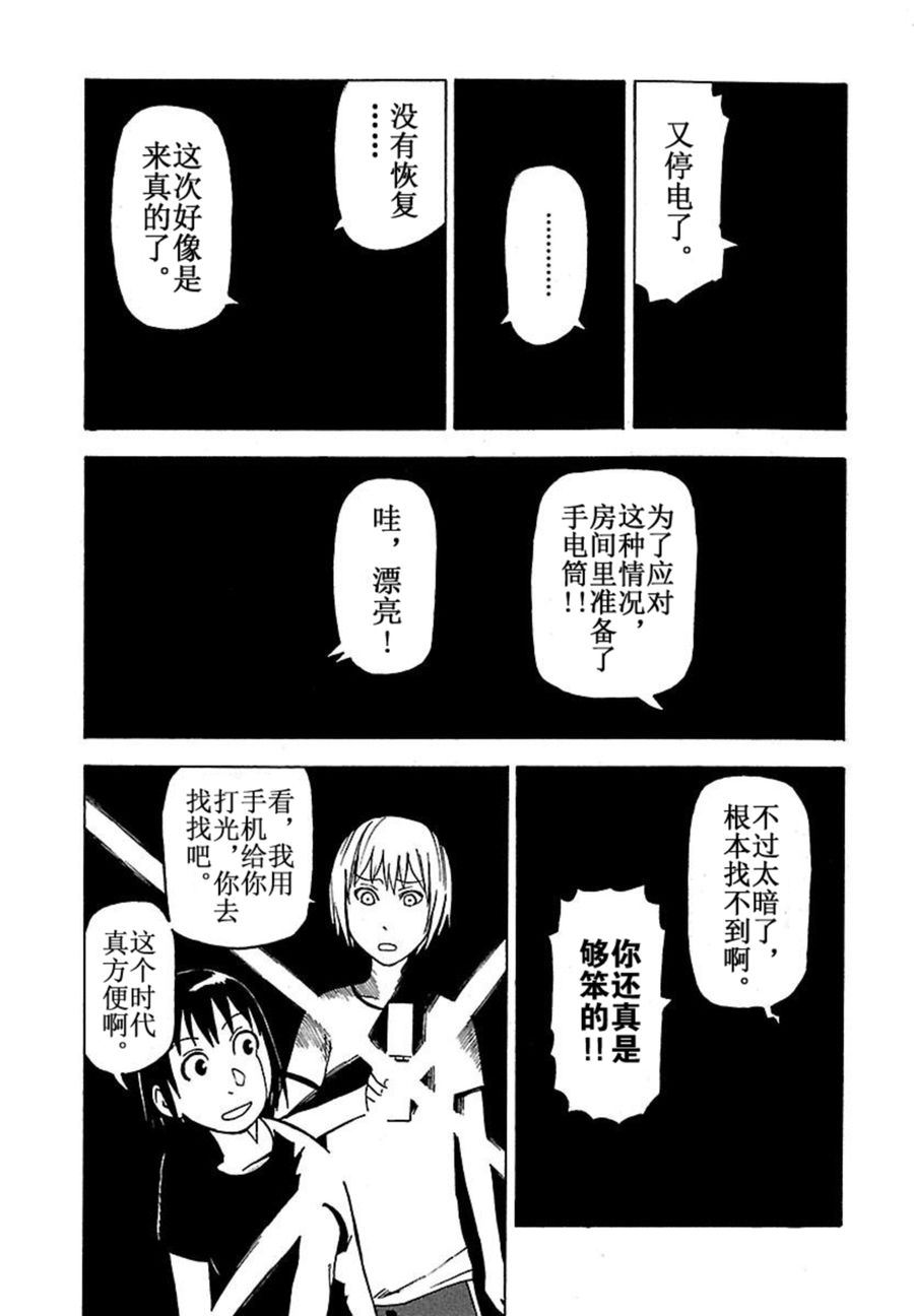 女仆咖啡厅 第41集-第41话