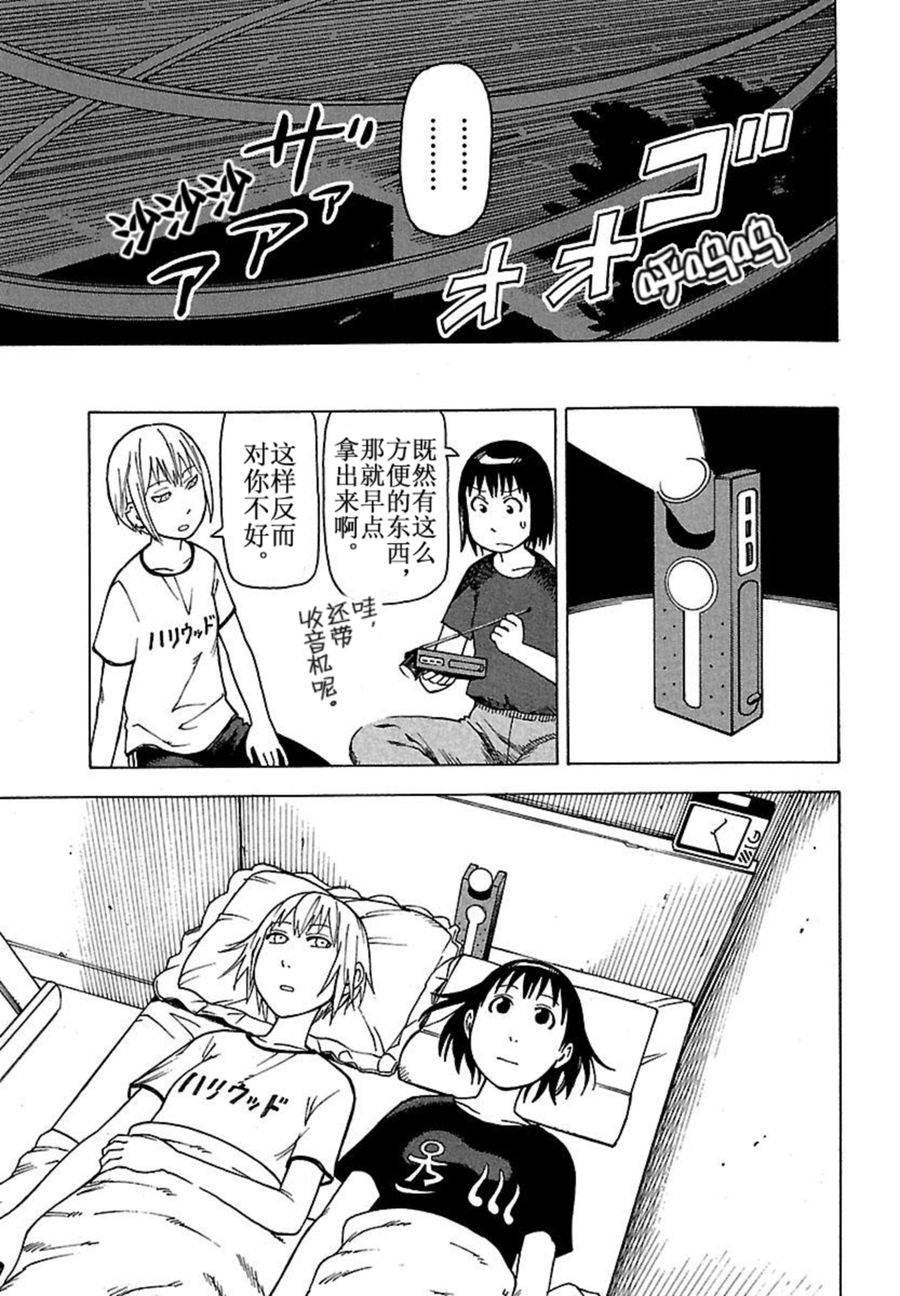女仆咖啡厅 第41集-第41话