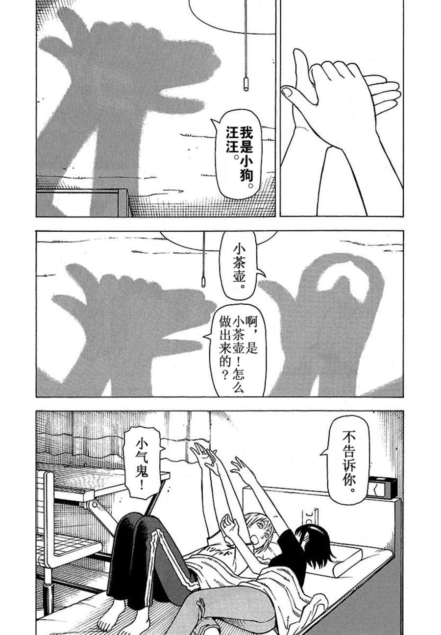 女仆咖啡厅 第41集-第41话