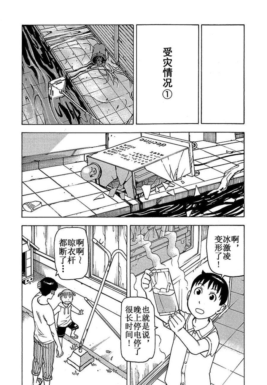女仆咖啡厅 第41集-第41话
