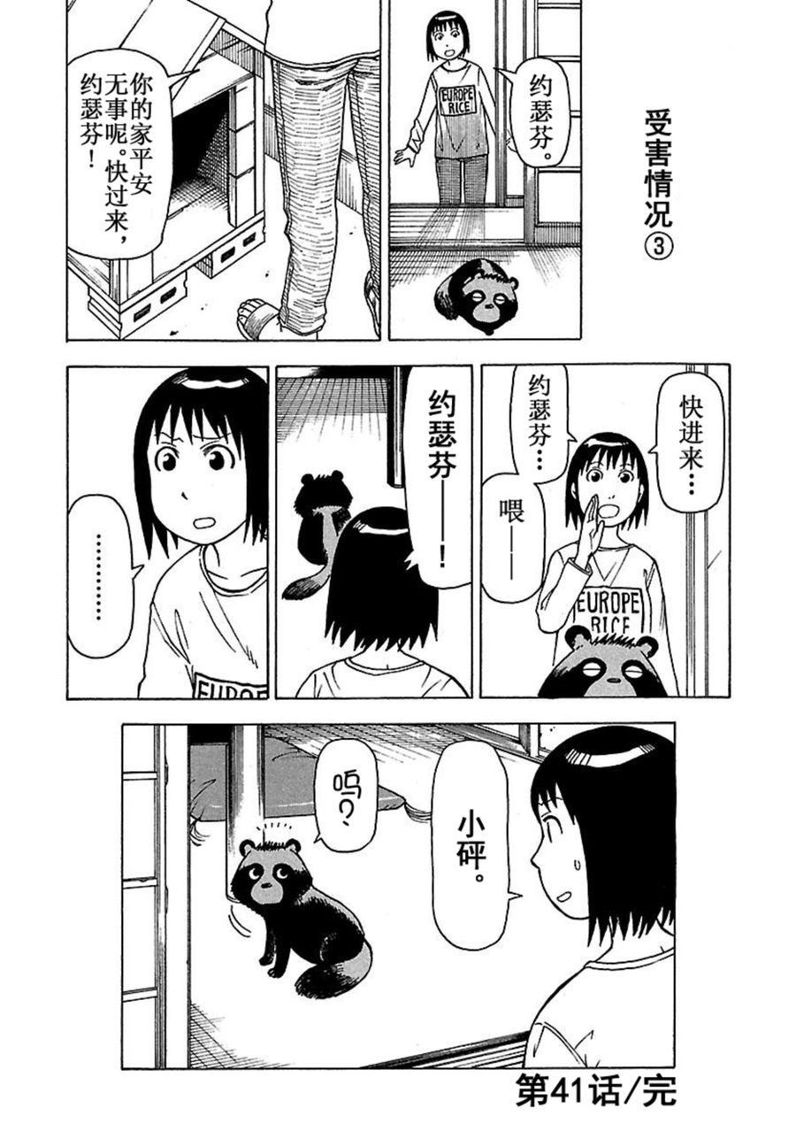 女仆咖啡厅 第41集-第41话