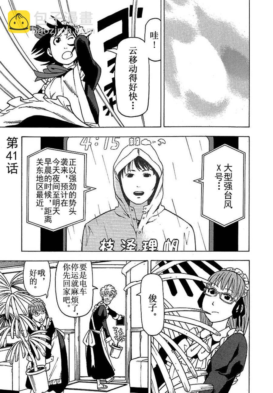 女仆咖啡厅 第41集-第41话