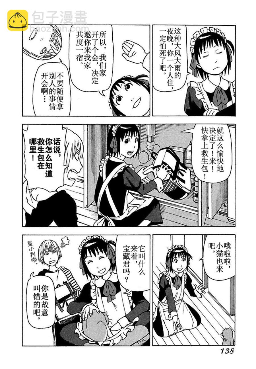 女仆咖啡厅 第41集-第41话