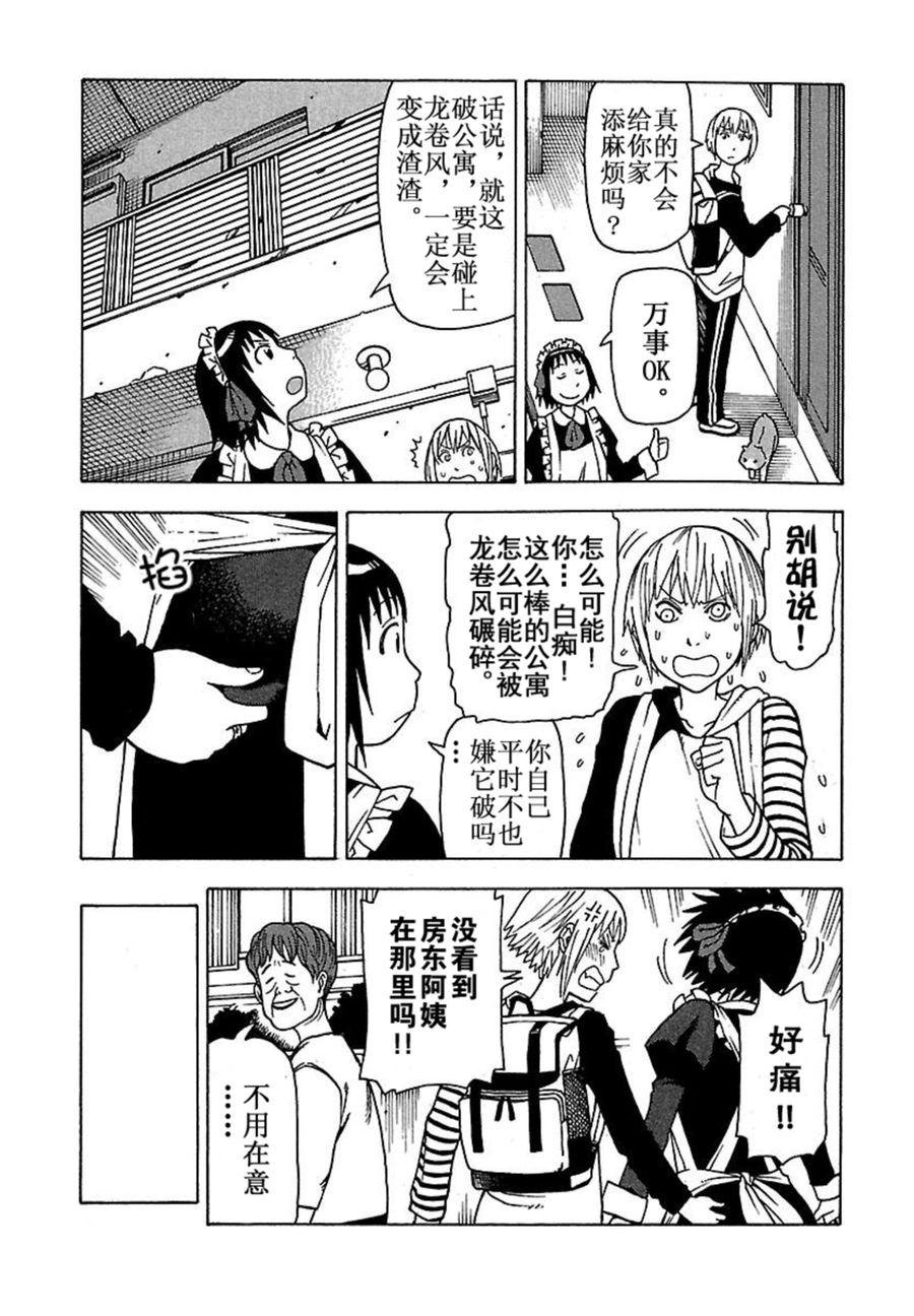 女仆咖啡厅 第41集-第41话