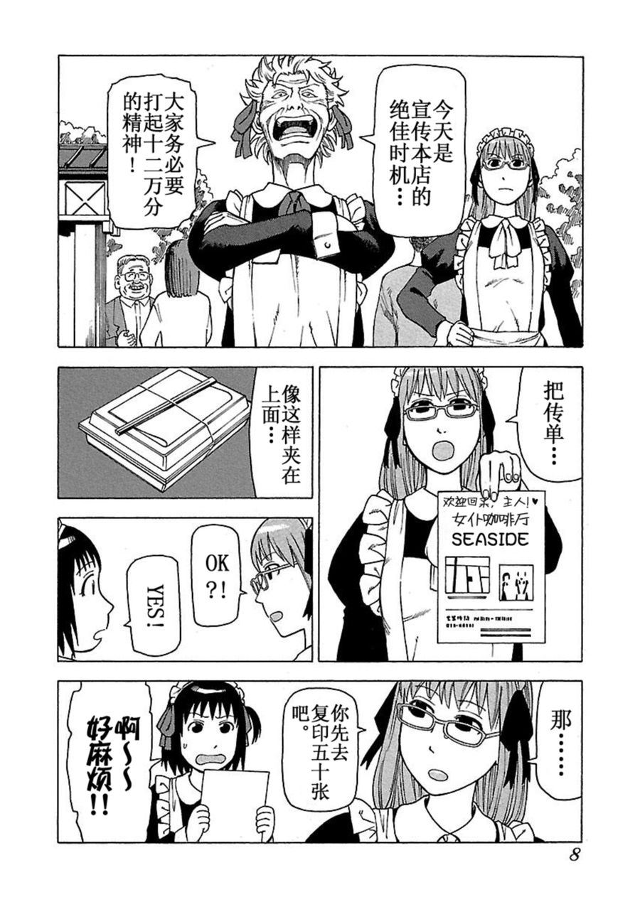 女仆咖啡厅 第43集-第43话