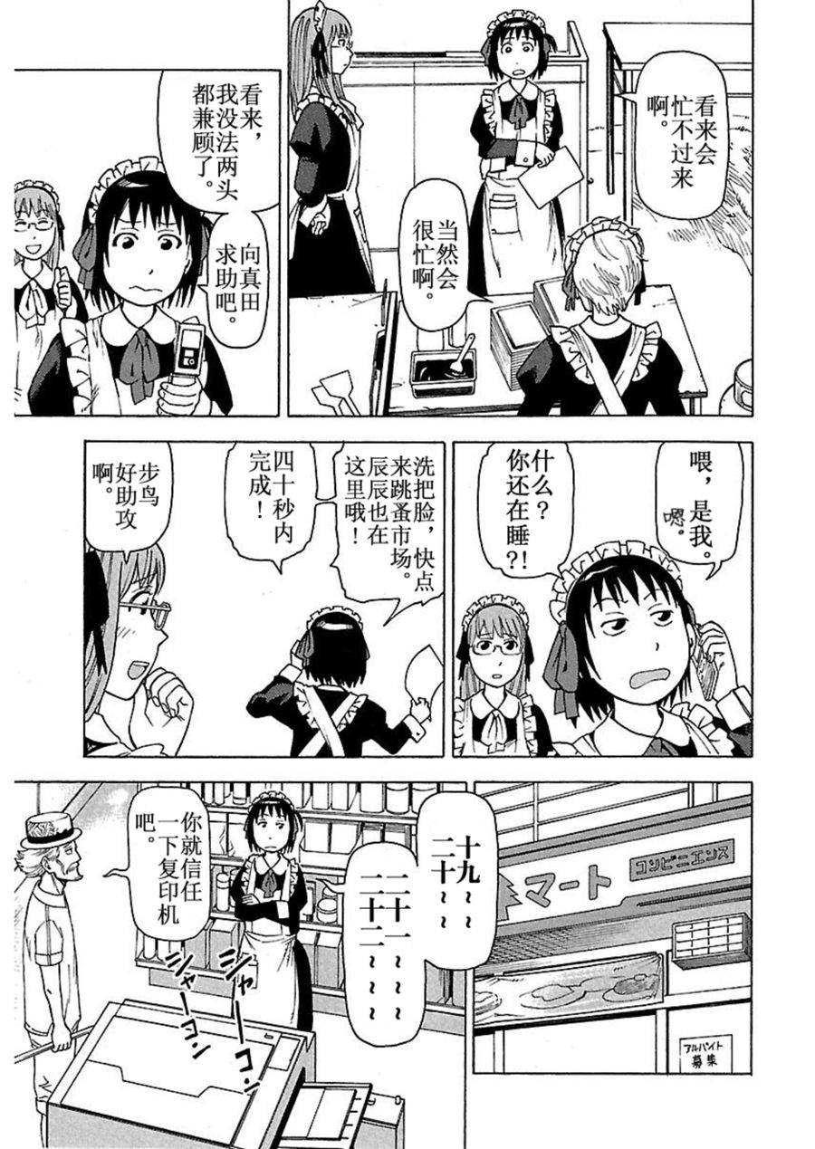 女仆咖啡厅 第43集-第43话