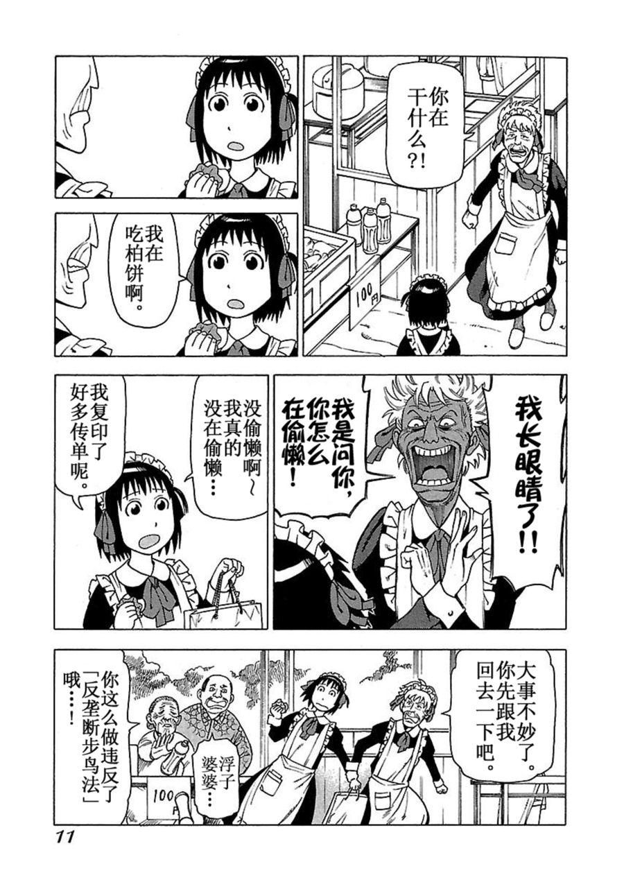 女仆咖啡厅 第43集-第43话