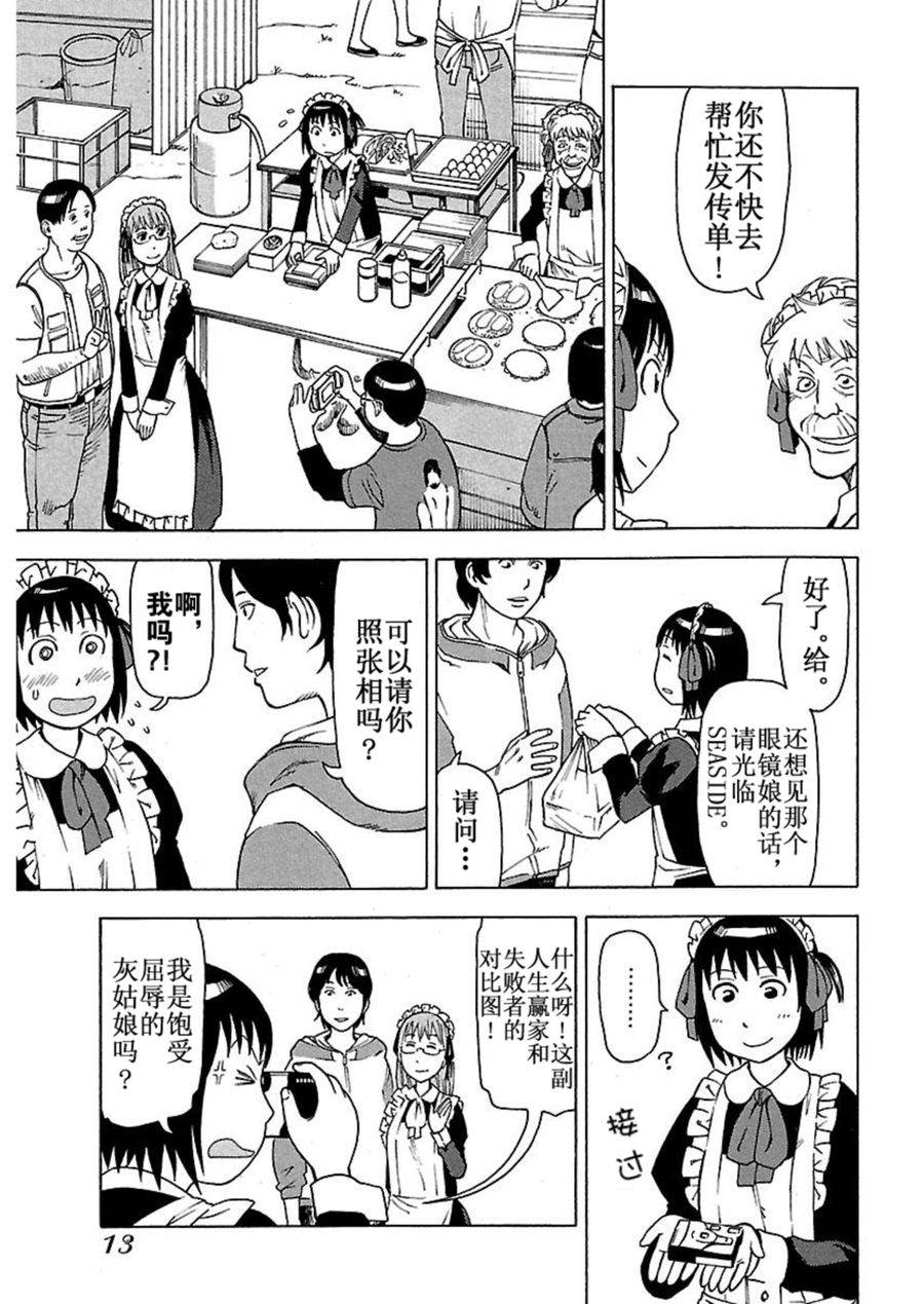 女仆咖啡厅 第43集-第43话