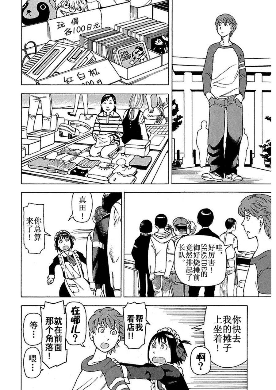 女仆咖啡厅 第43集-第43话