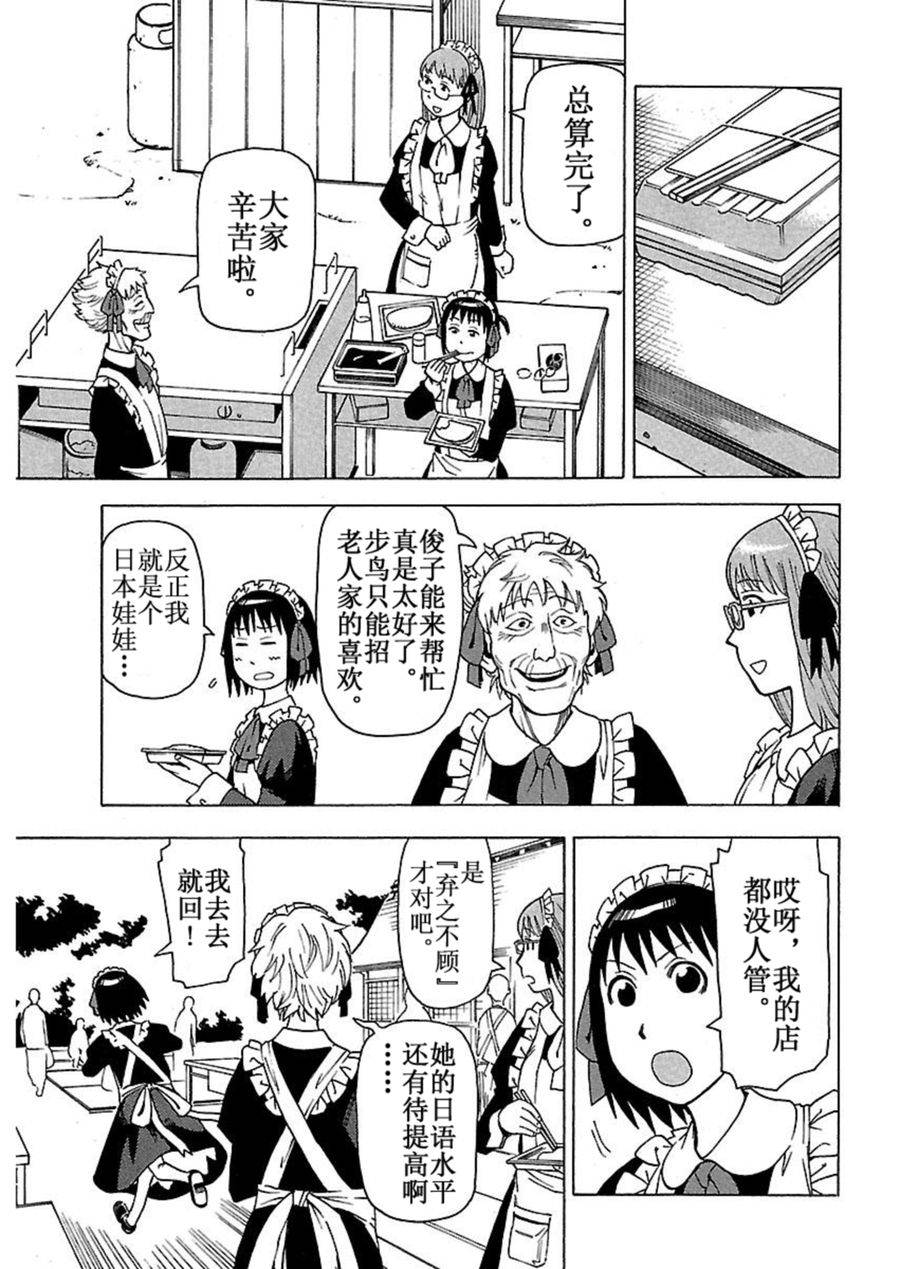 女仆咖啡厅 第43集-第43话