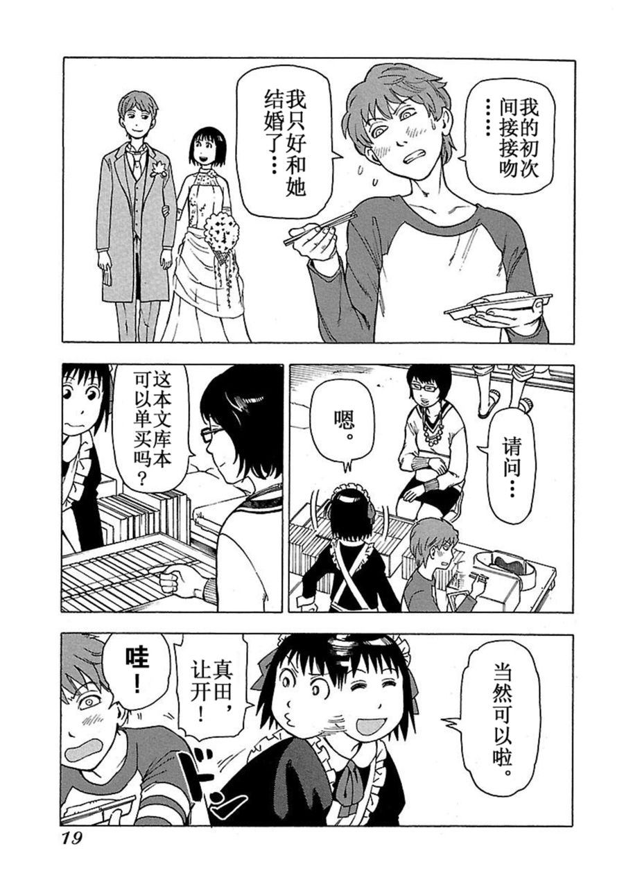 女仆咖啡厅 第43集-第43话