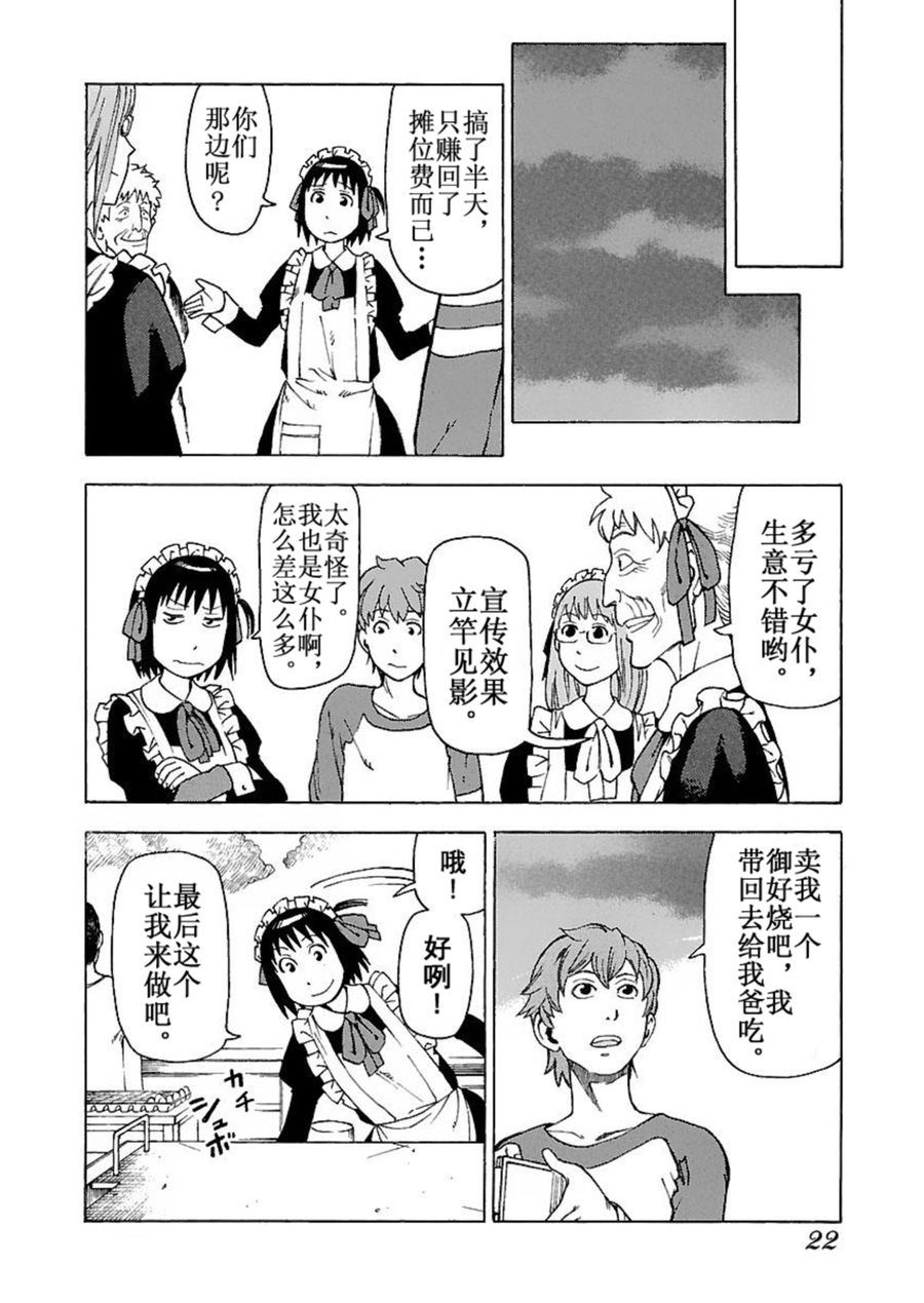 女仆咖啡厅 第43集-第43话