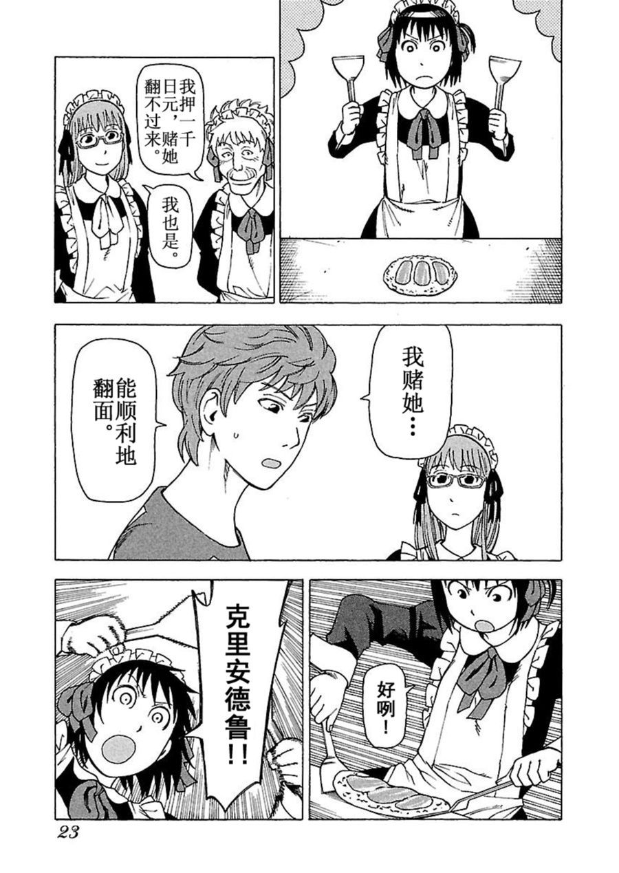 女仆咖啡厅 第43集-第43话