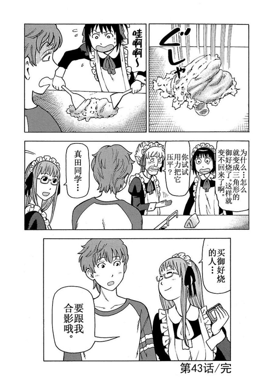 女仆咖啡厅 第43集-第43话