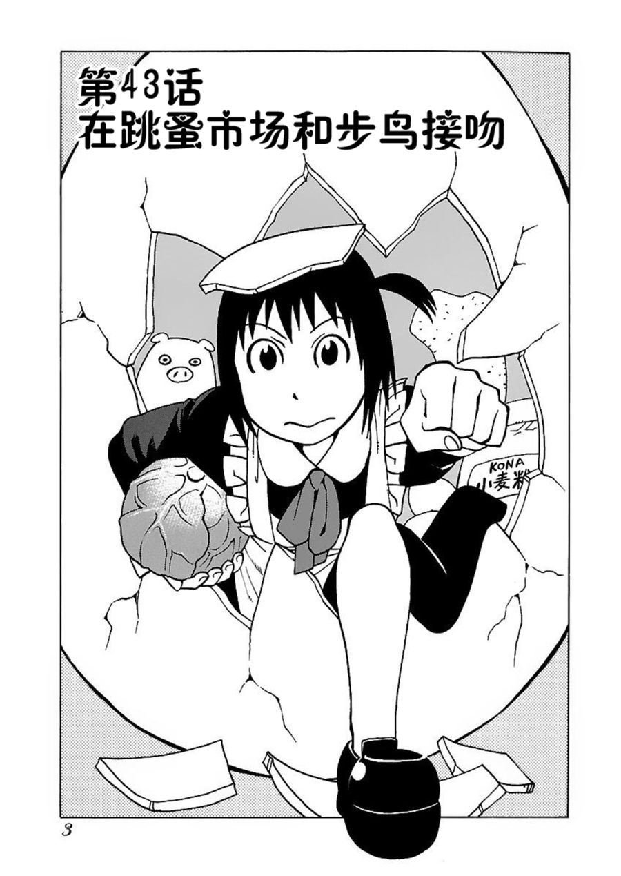 女仆咖啡厅 第43集-第43话