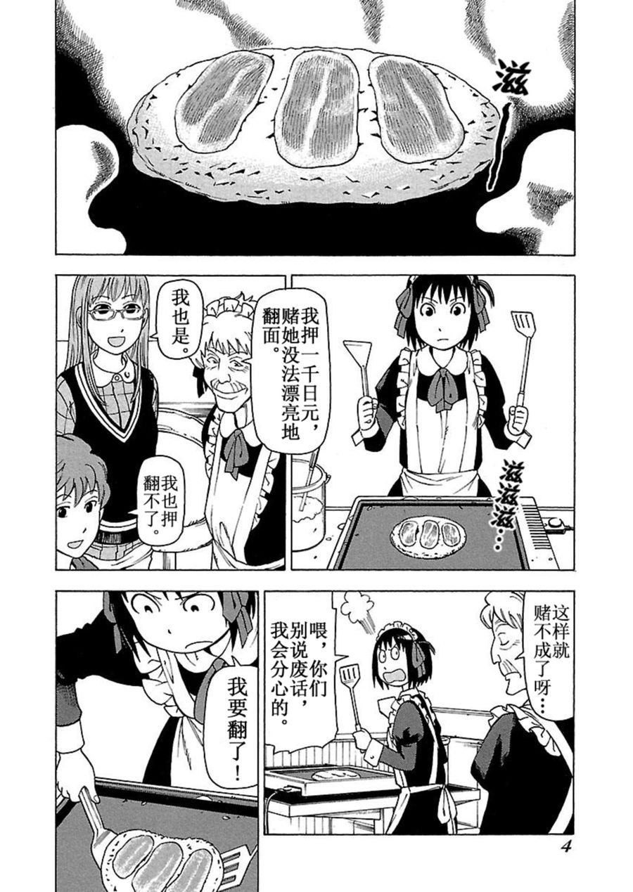 女仆咖啡厅 第43集-第43话
