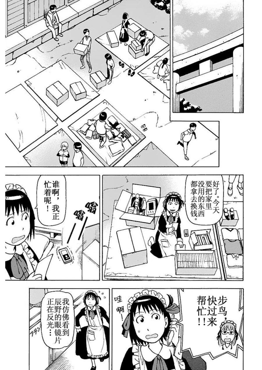 女仆咖啡厅 第43集-第43话