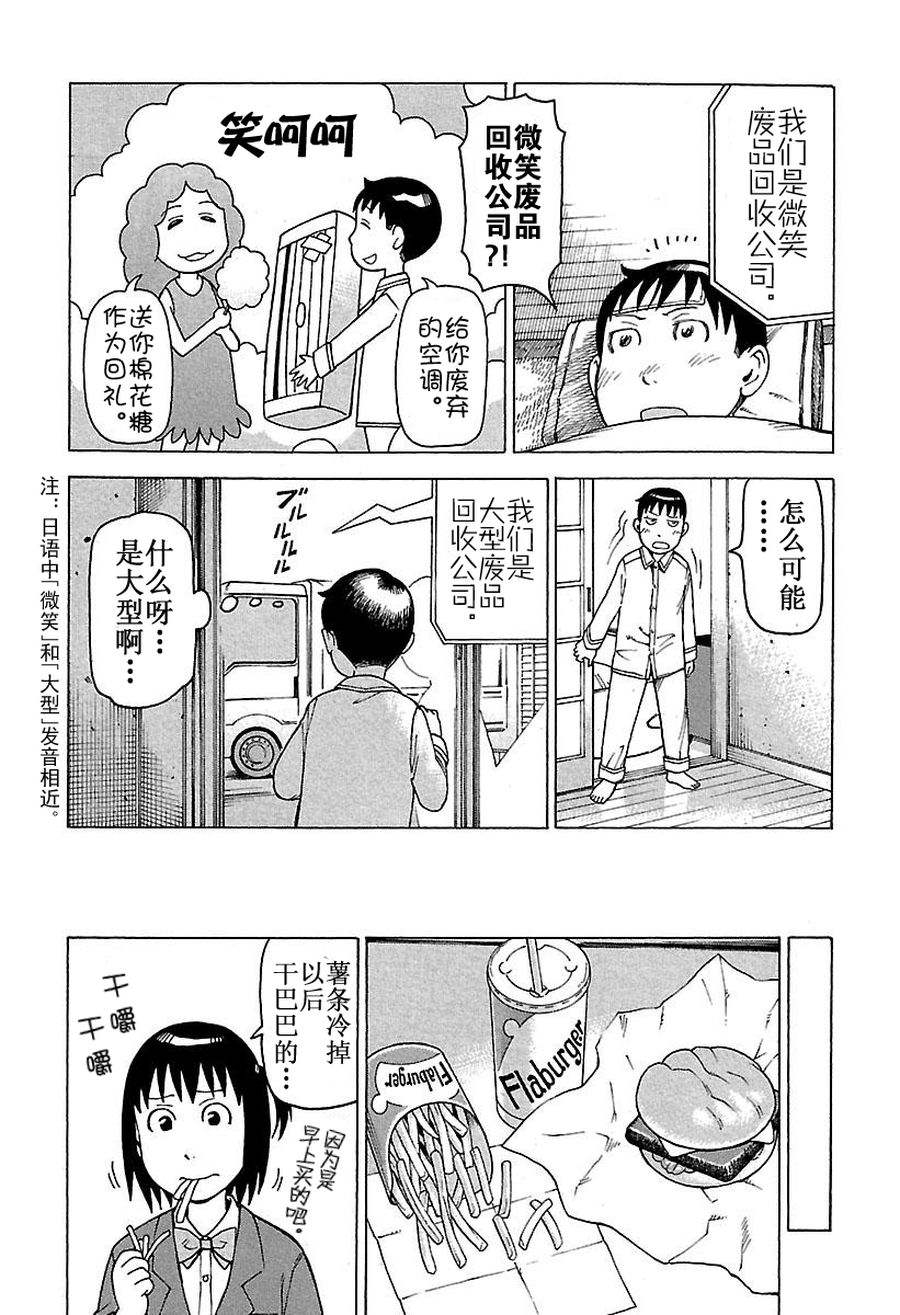 女仆咖啡厅 第45集-第45话