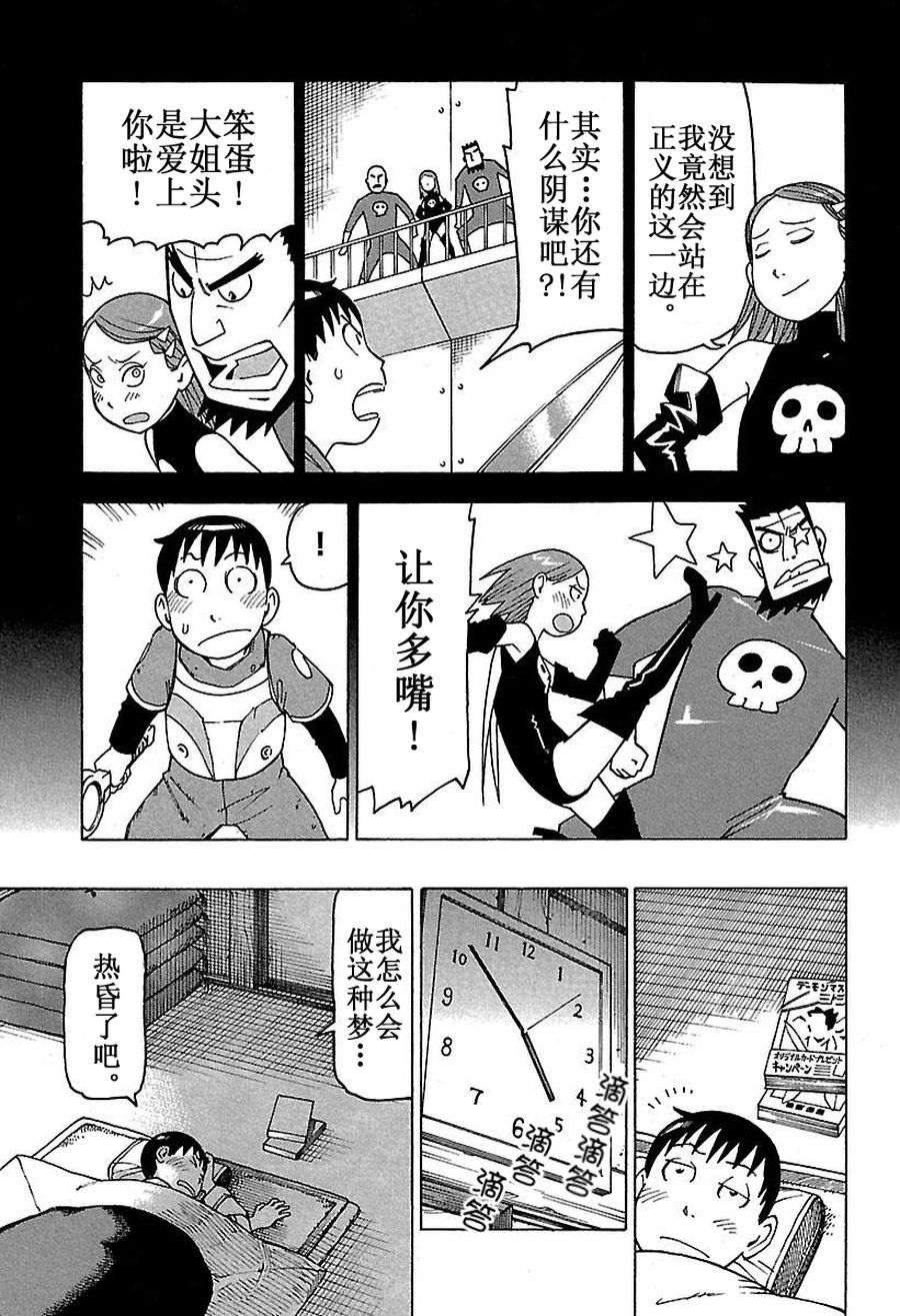 女仆咖啡厅 第45集-第45话