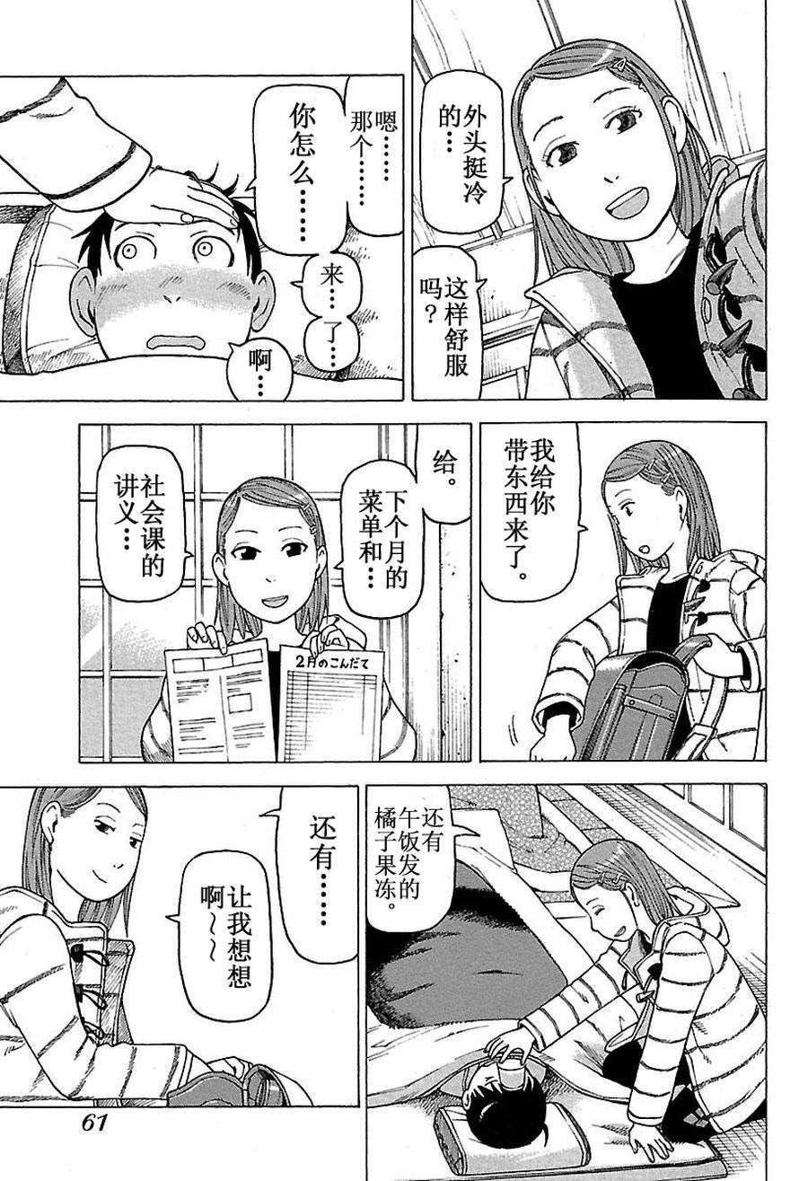 女仆咖啡厅 第45集-第45话