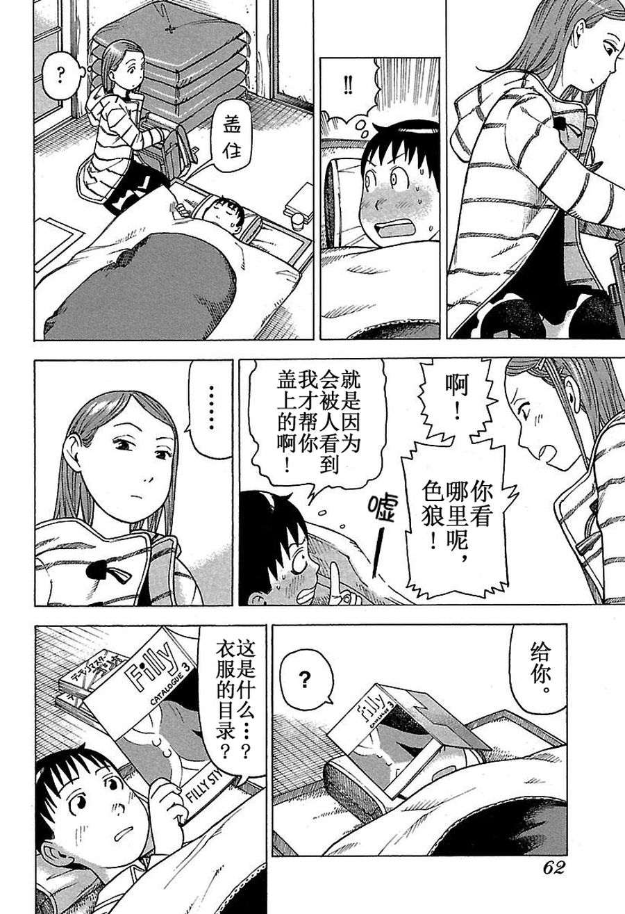 女仆咖啡厅 第45集-第45话