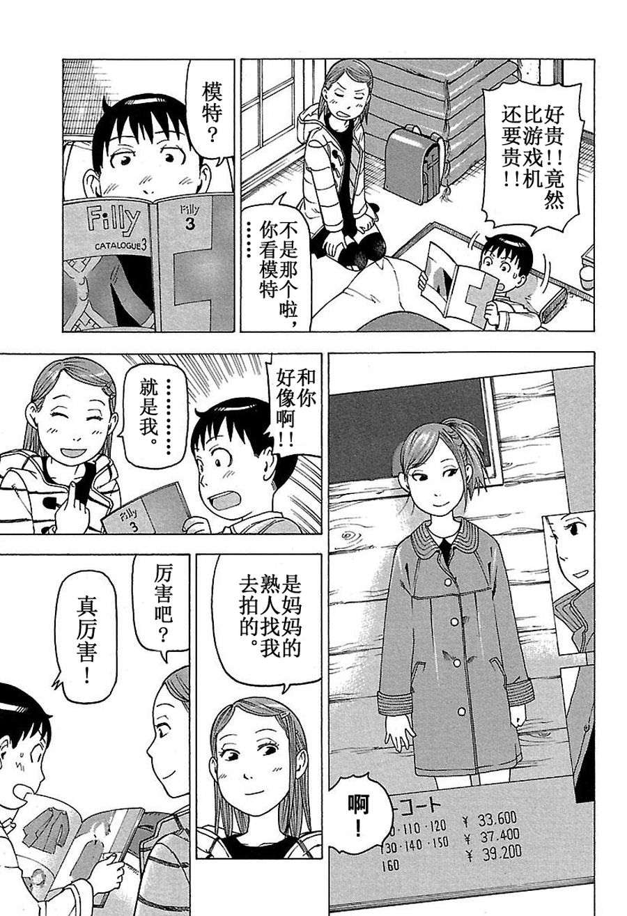 女仆咖啡厅 第45集-第45话