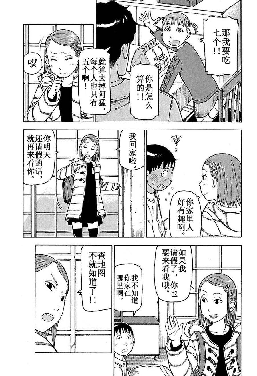 女仆咖啡厅 第45集-第45话