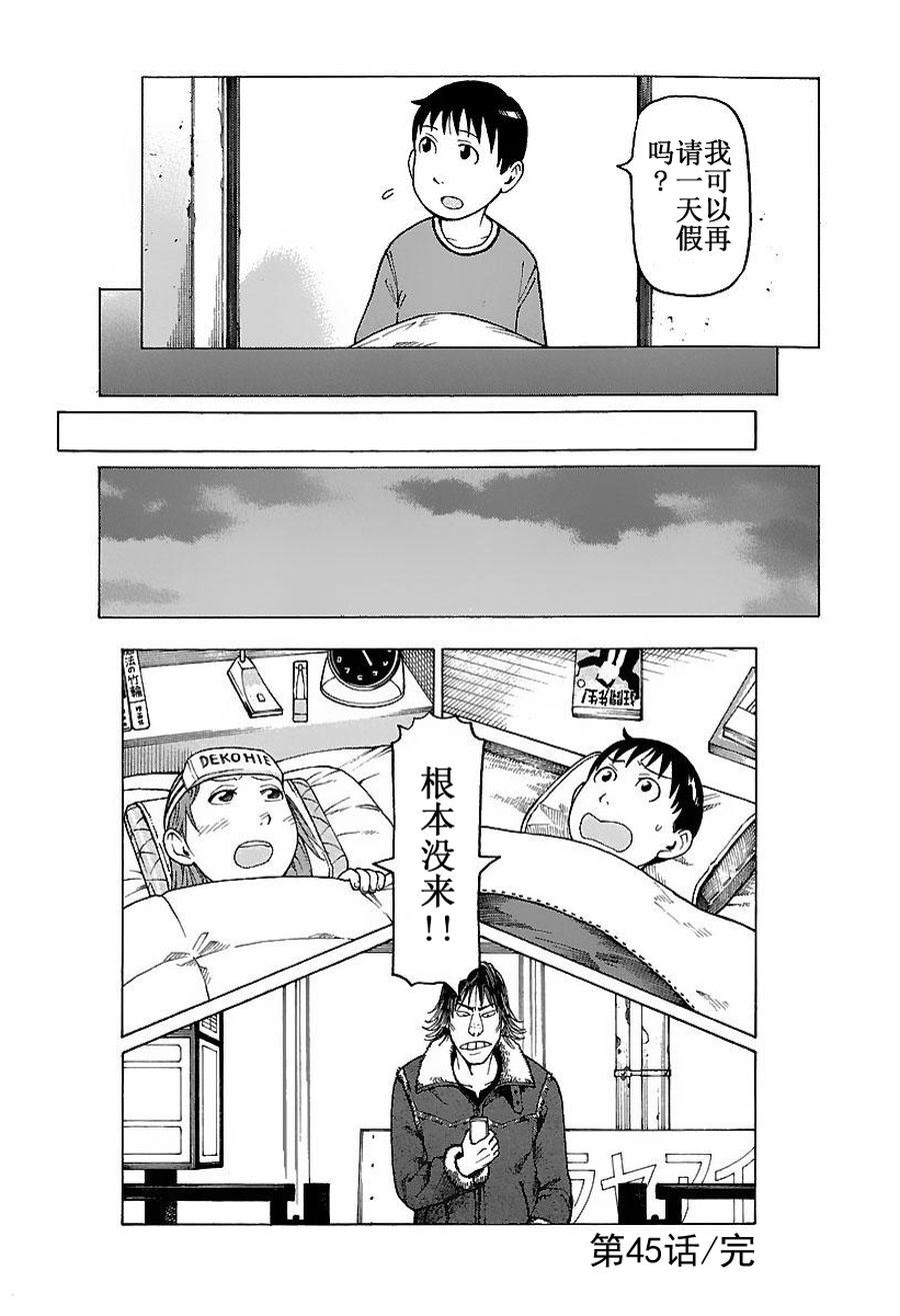 女仆咖啡厅 第45集-第45话