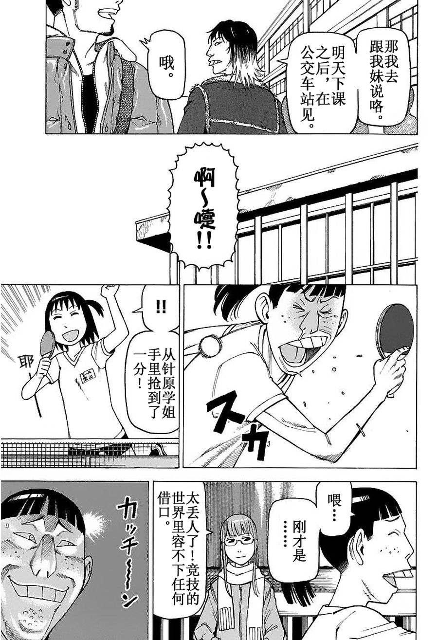 女仆咖啡厅 第45集-第45话