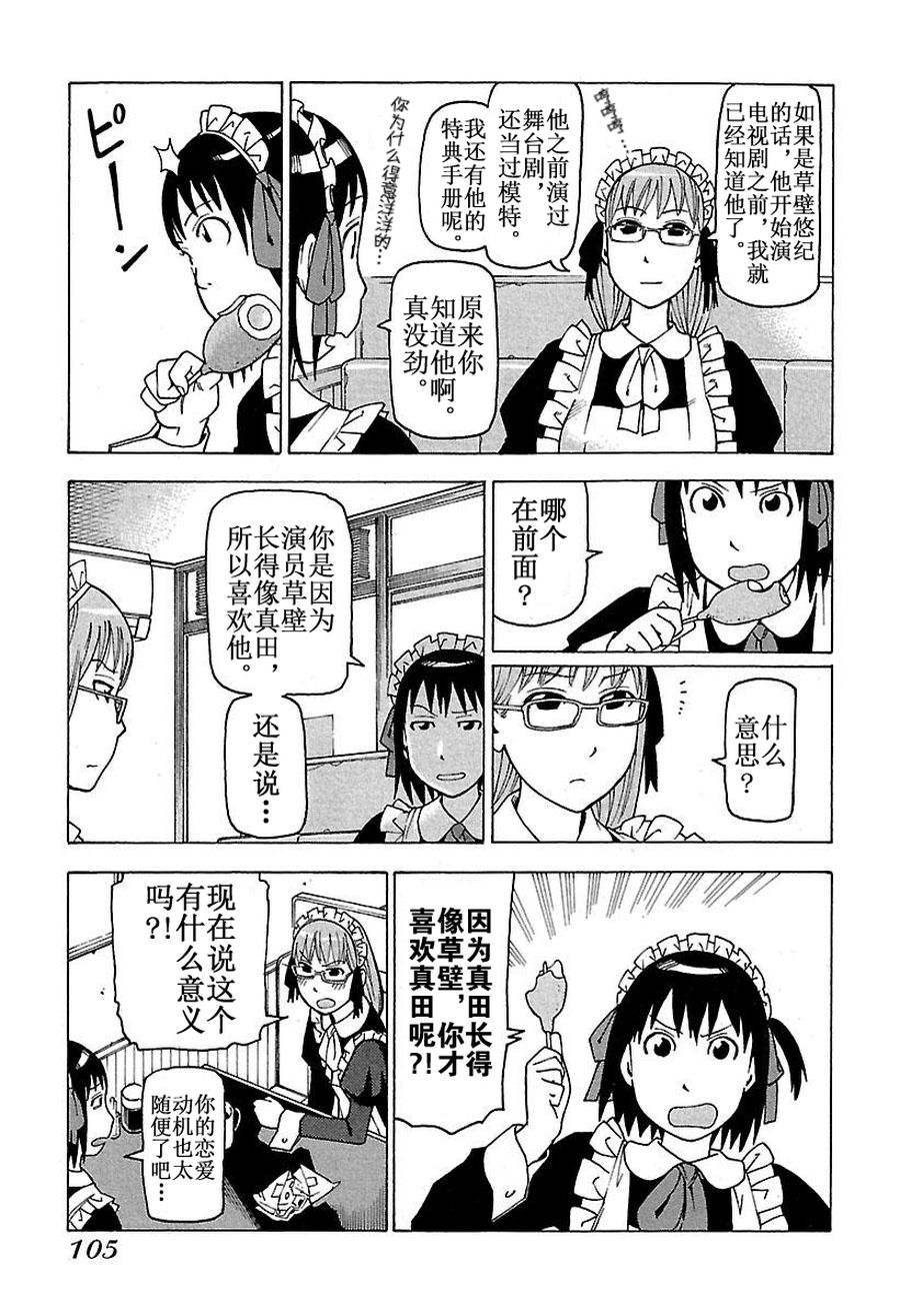 女仆咖啡厅 第47集-第47话
