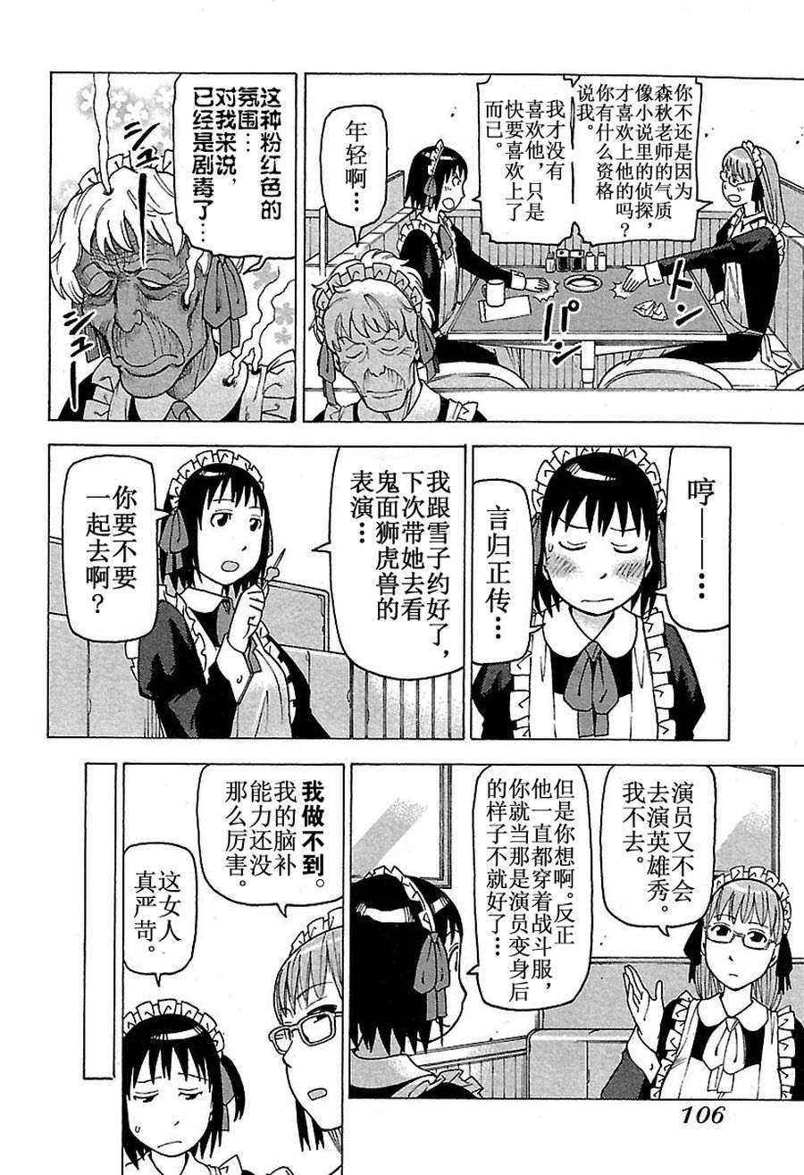 女仆咖啡厅 第47集-第47话