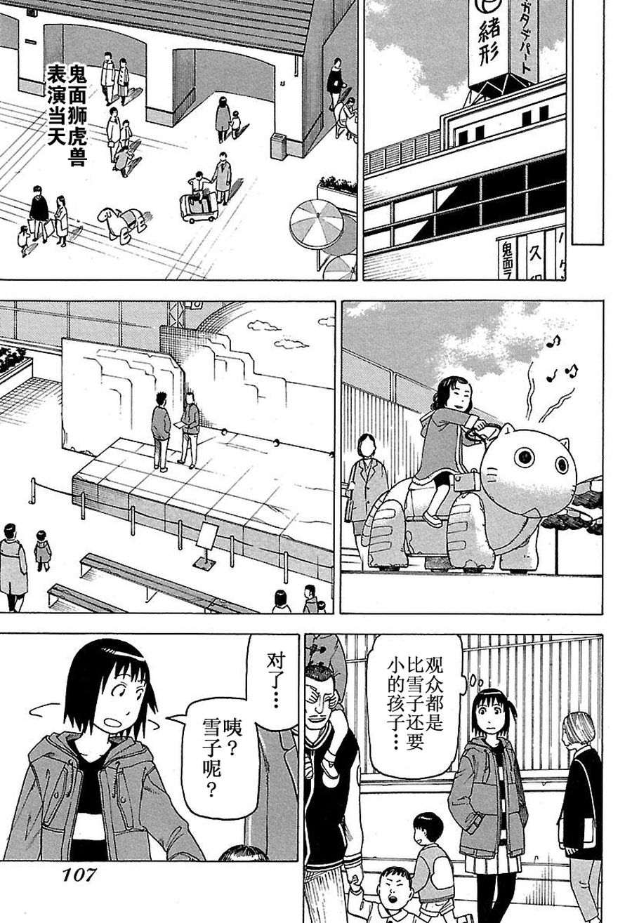 女仆咖啡厅 第47集-第47话