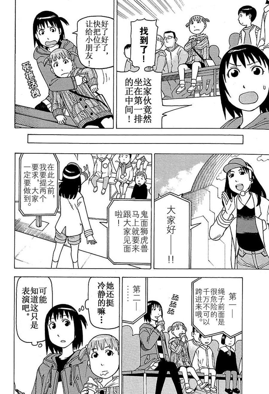 女仆咖啡厅 第47集-第47话