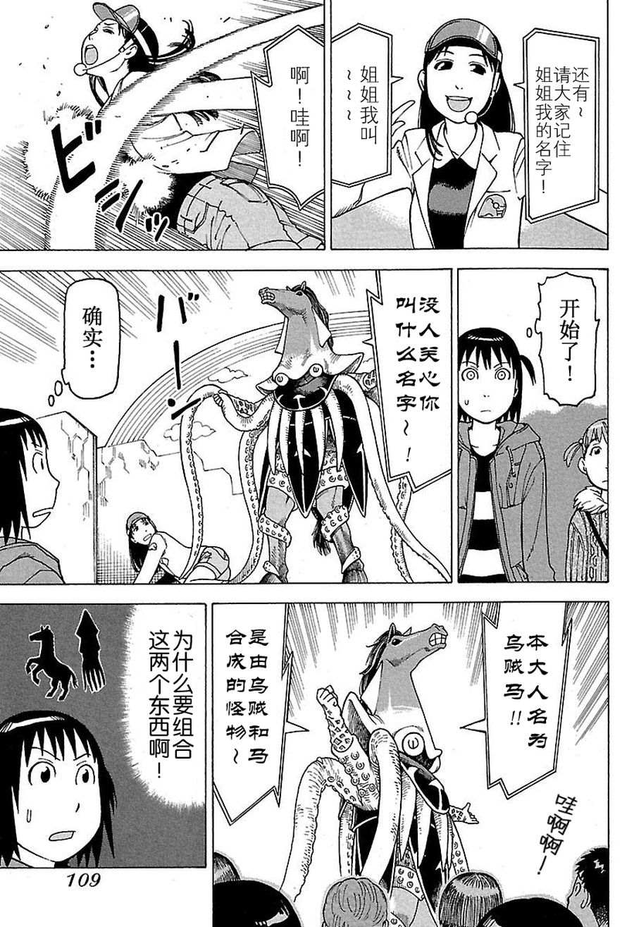女仆咖啡厅 第47集-第47话