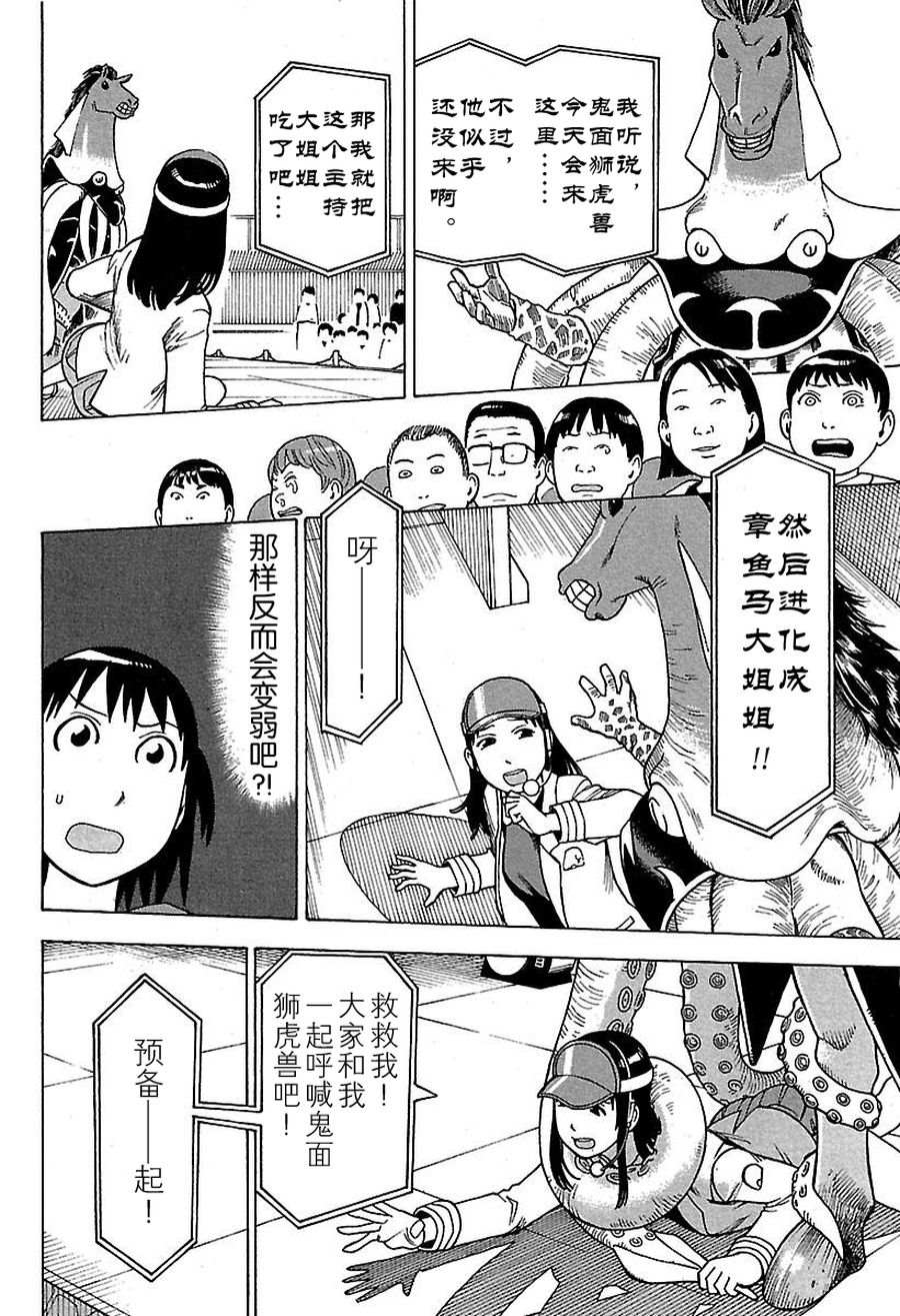女仆咖啡厅 第47集-第47话