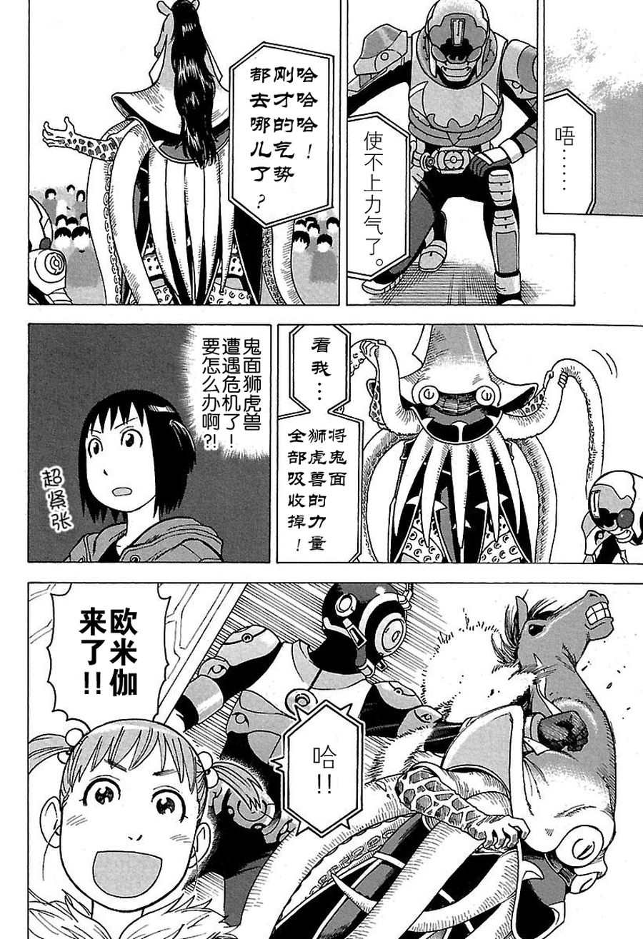 女仆咖啡厅 第47集-第47话